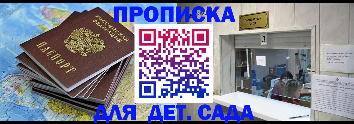 временная регистрация адрес в Биробиджане