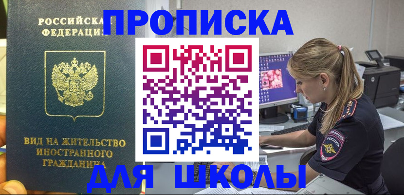 миграционный учет в Биробиджане